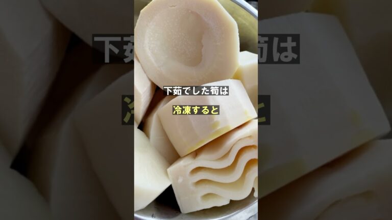 筍の長期保存と早く煮る方法
