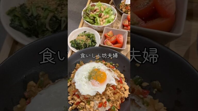 ガパオライス #晩ごはん記録 #今日の晩ごはん #献立 #簡単レシピ #まいにちごはん