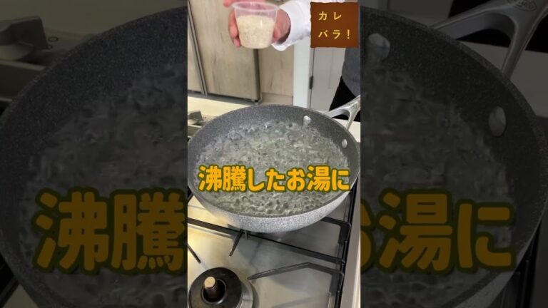 カレーに相性抜群のお米「バスマティライス」の炊き方#shorts #スパイスハーブtv