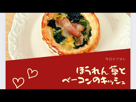 週末のご飯はキッシュにしよう(^O^)