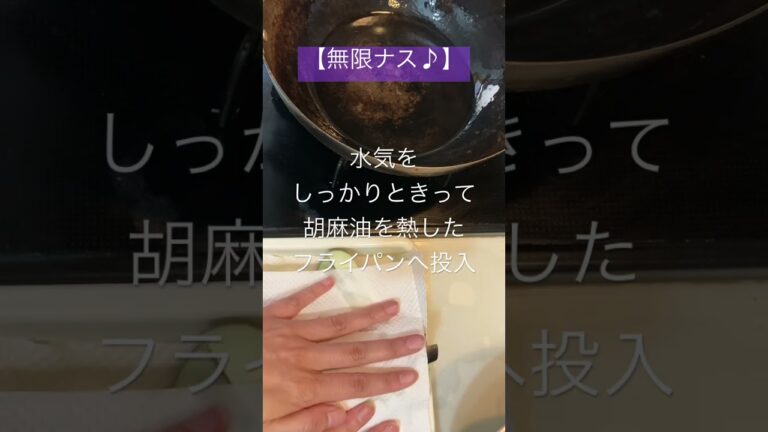 【ご飯に合う！無限ナス♪】#かんたんレシピ #ナスレシピ#ナス料理 #ナス#無限ナス#ナスウマレシピ#ナス大量消費