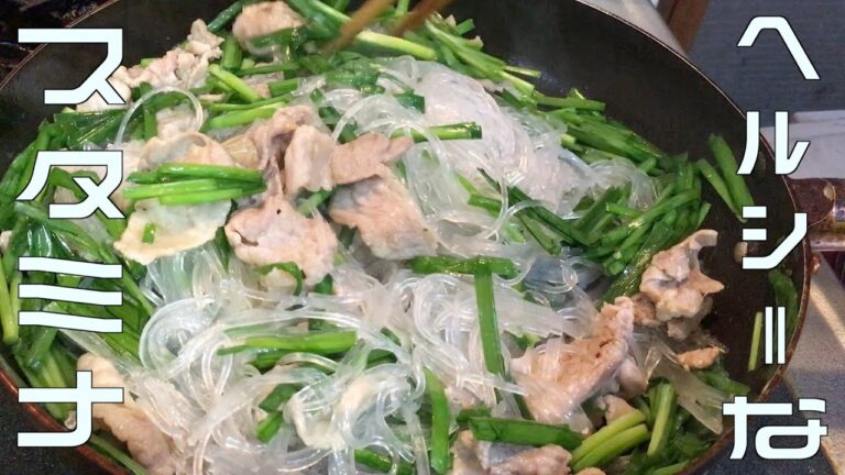 ニラと春雨の卵炒め