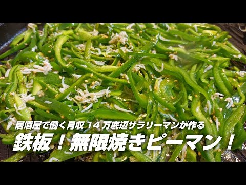 無限ピーマンに最強アレンジで究極のレシピ完成！