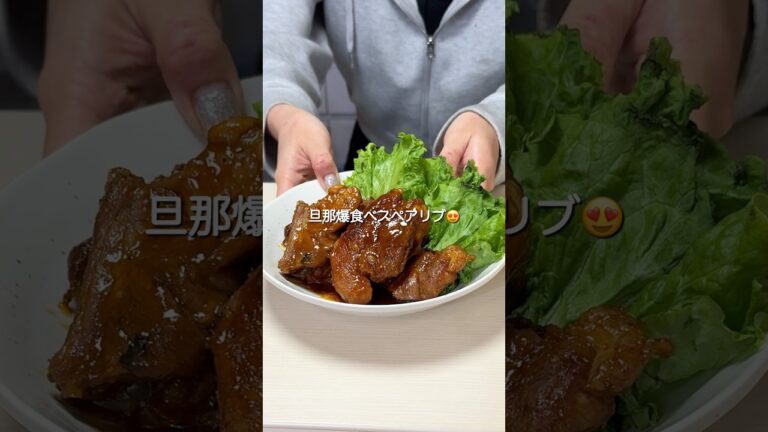 炊飯器で作るスペアリブ#炊飯器レシピ #スペアリブ