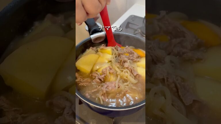 【怒られたら消す】基本の肉じゃがを作る先生 #とっくん #料理 #声真似 #肉じゃが