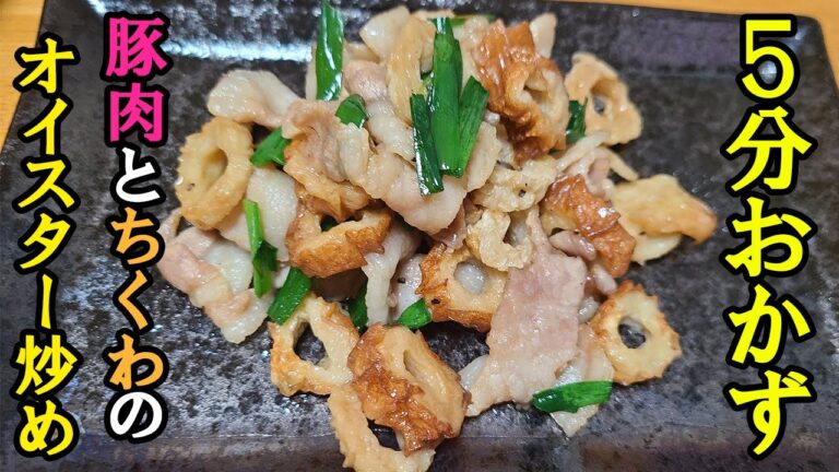 【簡単お弁当おかずレシピ】我が家で人気！超時短な豚肉とちくわで作る電子レンジを使ったオイスターソース炒めの作り方を紹介します【旦那が作る弁当】