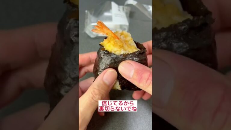 【はみでる具海老天】セブンイレブンのおむすびのネーミングが煽っているので検証してみたPart2