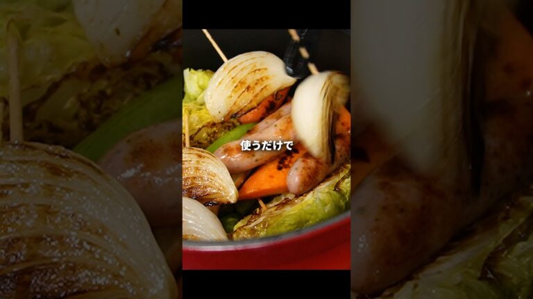 【知らないと損！？】春野菜の焼きポトフ　　#ガンガンの料理塾 #ポトフ #春キャベツ