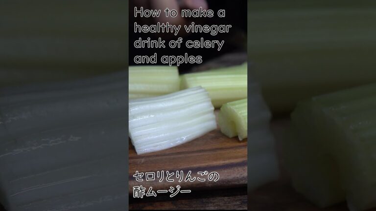 How to make a healthy vinegar drink with celery and apples. 【#shorts】セロリとリンゴの酢ムージー