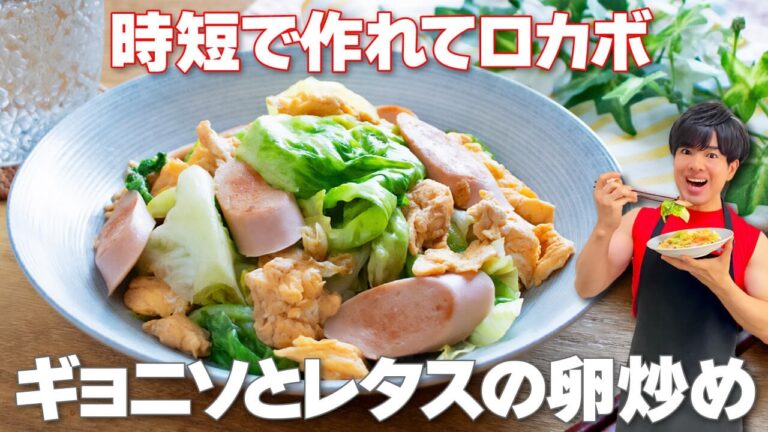 【切って炒めるだけ！】時短で作れて簡単ロカボ！魚嫌いのお子様にもおすすめ「ギョニソとレタスの卵炒め」の作り方