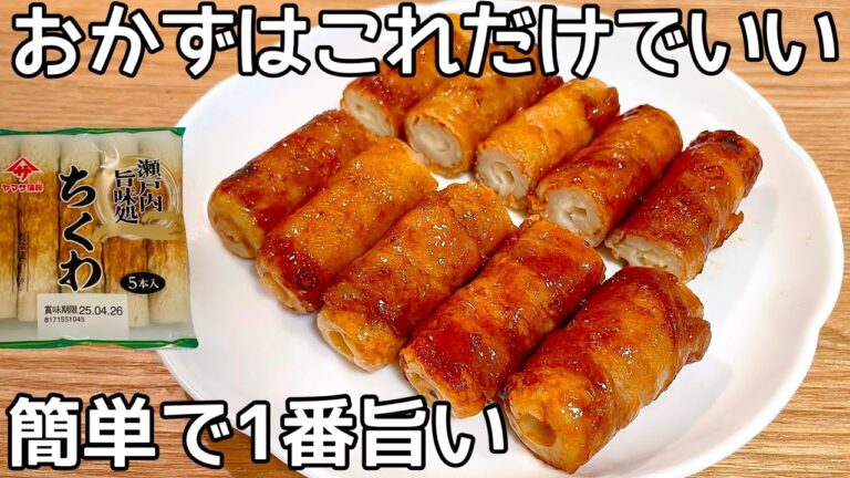 入れて巻くだけ【ちくわの肉巻き】箸が止まらない節約レシピ！食べごたえ満点！