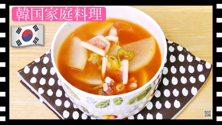 イカと大根の韓国風スープ　韓国家庭料理　激辛　さっぱりとした旨さ