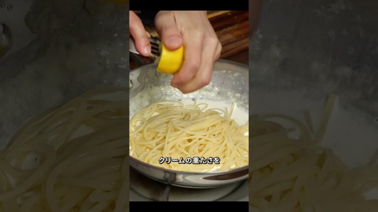 シンプルすぎて動画にするのを迷った悶絶レモンクリーム #パスタ #レシピ