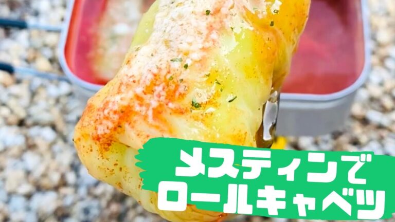 【メスティン】トマトジュースでロールキャベツ#Shorts
