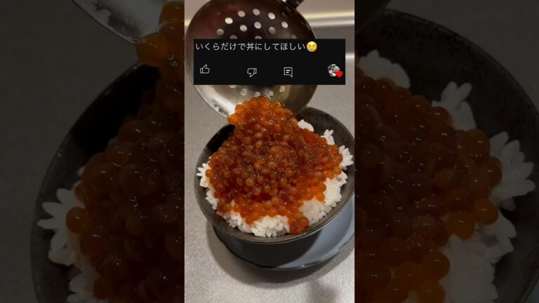 【飯テロ】まだ痛風にならないオッサン　#いくら丼　Ikura rice bowl