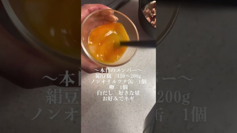 【低糖質レシピ】約10秒だけ時間ください🫠簡単でうますぎる豆腐の卵とじ#shorts