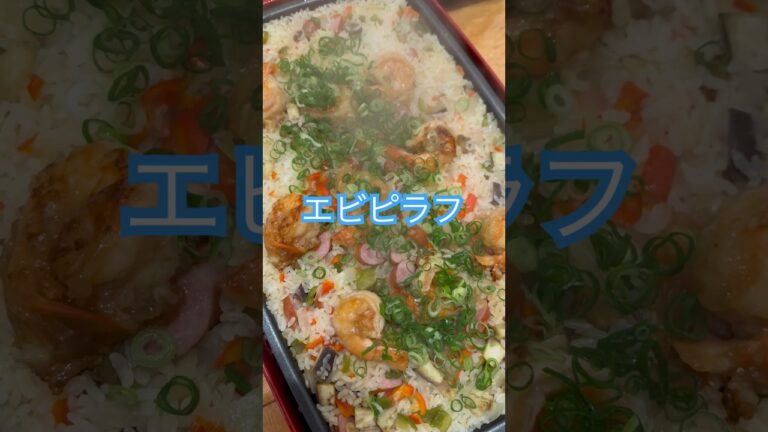 ネコと子ネコとおじさんのネコ無し動画　おじさんご飯シリーズ　エビピラフ　#shorts #おじさんごはん #おじさんの休日 #えび #エビ #ホットプレート #エビピラフ