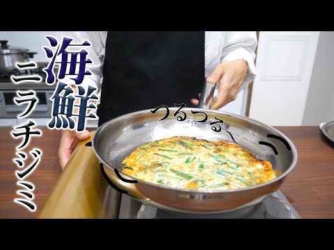 ステンレス鍋で焼く本格的な海鮮ニラチジミ