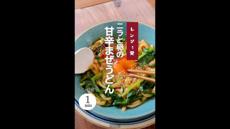 【レンジ1発！ニラと卵の混ぜうどん】#焼うどん #うどん #アレンジうどん #レンジ1発 #レンジレシピ #冷凍うどん #免疫アップ  #混ぜうどん #韓国風 #コチジャン #韓国麺 #shorts