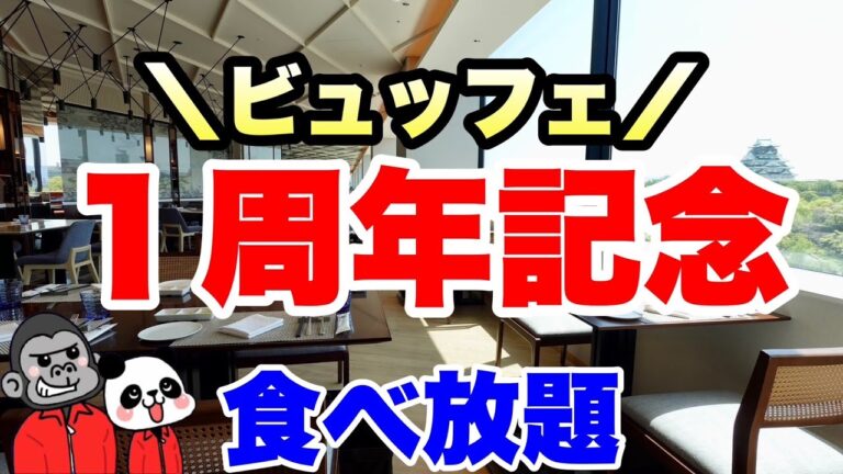 【食べ放題】時間制限なし！ホテル開業１周年記念のランチビュッフェは串カツなど大阪らしいメニューとスイーツも充実のラインナップ！その全メニューを大公開！【大阪グルメ】ダブルツリーbyヒルトン大阪城