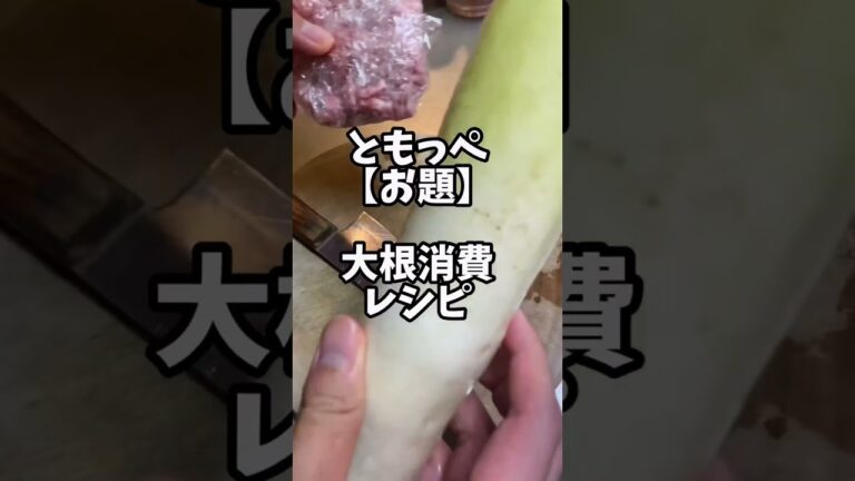 この大根さえあれば無限に酒が飲めそう🍻#shorts