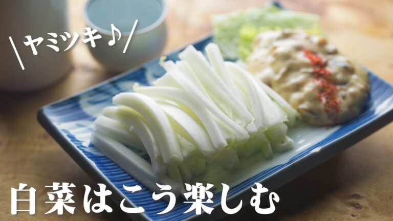 白菜はサラダ