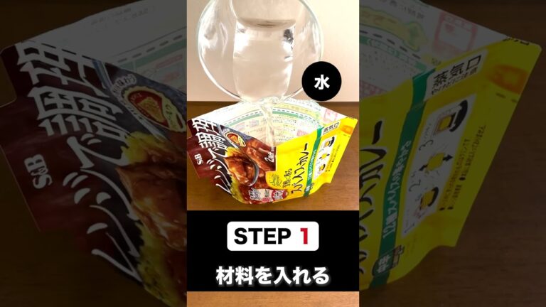 缶詰と水を入れるだけ【簡単！レンジで調理のスパイスカレー】 #shorts