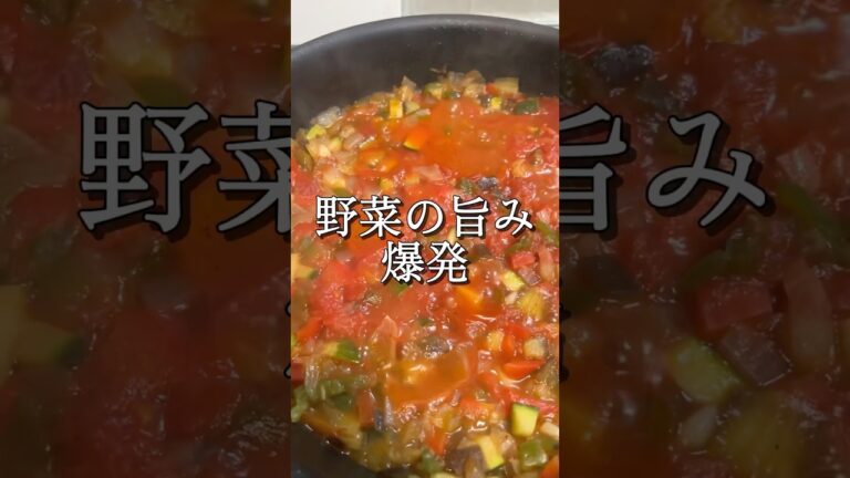 【スペイン料理】ピスト／野菜旨すぎ #スペイン料理 #ピスト #spanishdish #野菜レシピ #料理男子