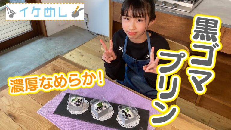 イケめし【黒ゴマプリン】濃厚なめらか 🍮♪