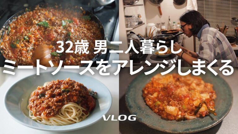 【アレンジレシピ大公開】ミートソースを麻婆豆腐にアレンジした週末|自炊vlog