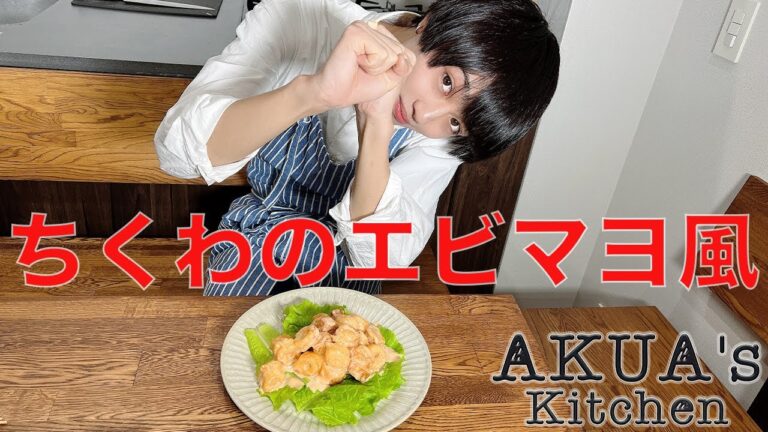 【簡単・安い・早い】ちくわのエビマヨ風