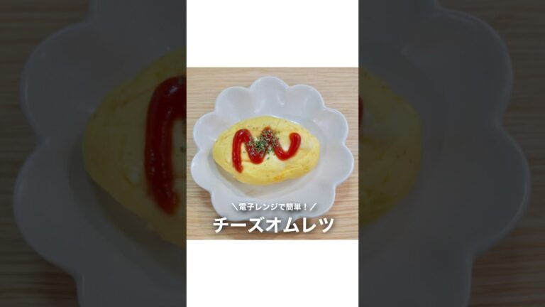 たまご1個で！お弁当用【ミニオムレツ】#shorts