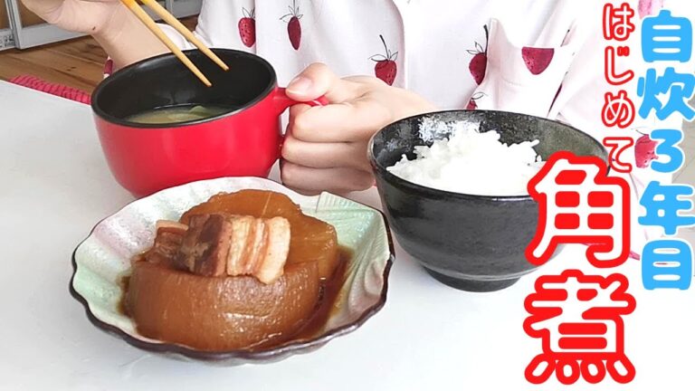 【角煮チャレンジ】電気圧力鍋を駆使しておっきい大根と豚肉の角煮にチャレンジした記録('∇')【一人暮らしvlog】