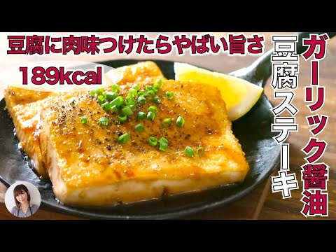 豆腐ステーキは肉味つけたら肉に負けない美味しさになるよ。1食100円でダイエットにも最高！