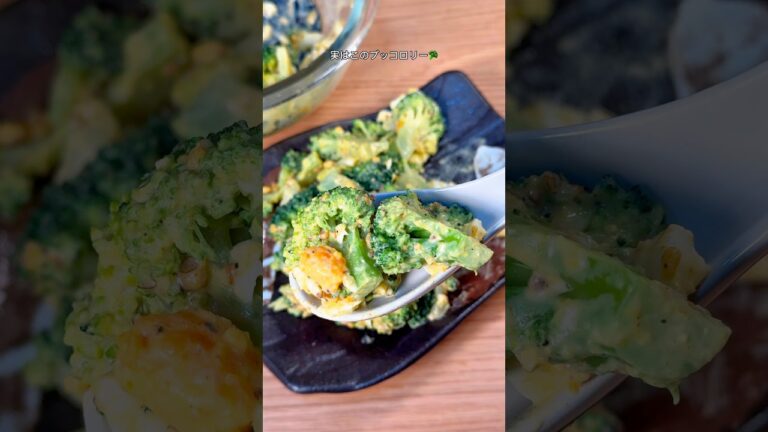 マジで美味すぎ注意！ブロッコリーの爆食卵サラダ🥦