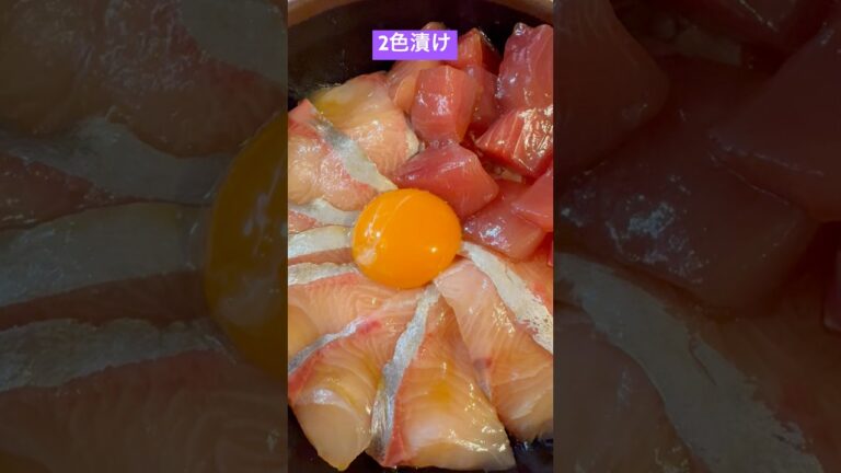 お腹がすいた方へ229。漬け丼はキラキラしてていいですね〜。見てるだけで美味い😋#漬け丼 #マグロ #ブリ