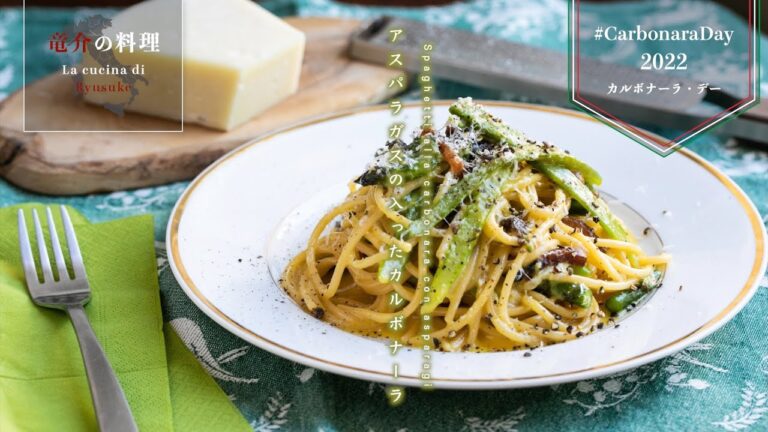 アスパラガスの入ったカルボナーラ【フィレンツェ料理人自宅レシピ】