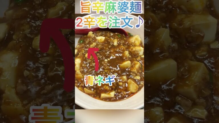 【かいえん】名物の旨辛麻婆麺を堪能🍜平麺に絡む麻婆が最高に美味しい♪【岐阜 ラーメン】