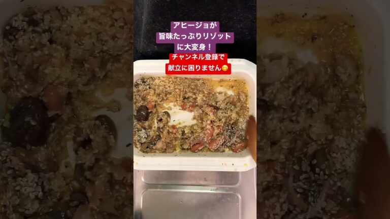 余ったアヒージョがリゾットに大変身 #shorts