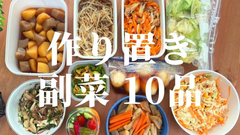 【作り置き副菜10品】自分を楽させてあげる簡単レシピ。アラサーは働く主婦（主夫）を応援しています。ASMR cooking｜No Music