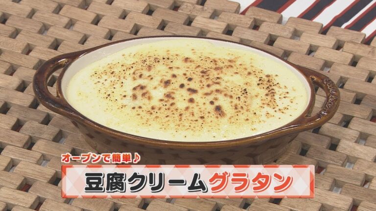 【KTN】ヨジマル！キッチン #030 オーブンで簡単♪「豆腐クリームグラタン」