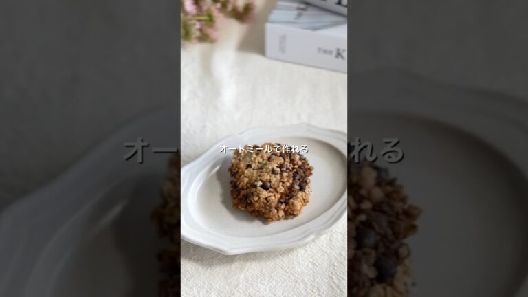 オートミールのチョコチップクッキー