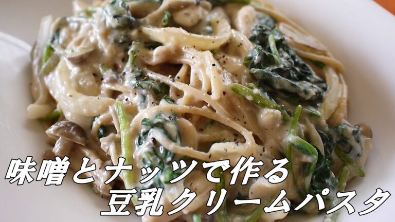 味噌とナッツで作る豆乳クリームパスタ(Vegan)