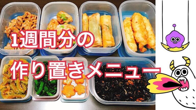 【作り置き】一週間分つくります♪第９弾