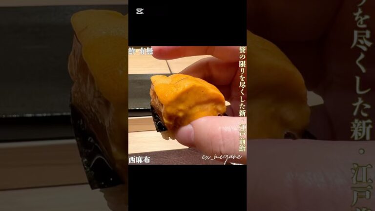 【鮓 有無 ＠西麻布】