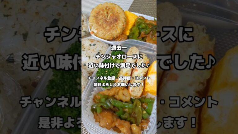週末もお仕事の妻へのお弁当！豚しゃぶとピーマンのチンジャオロース風！#shorts #お弁当