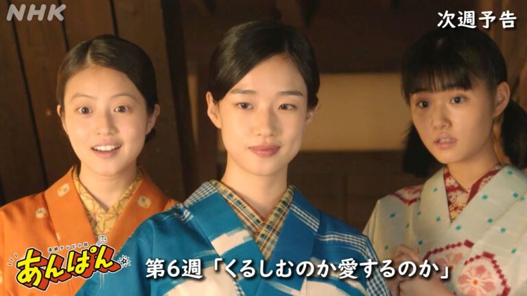 [あんぱん] 次週予告 第6週「くるしむのか愛するのか」5/5(月)～放送予定 | 朝ドラ | NHK