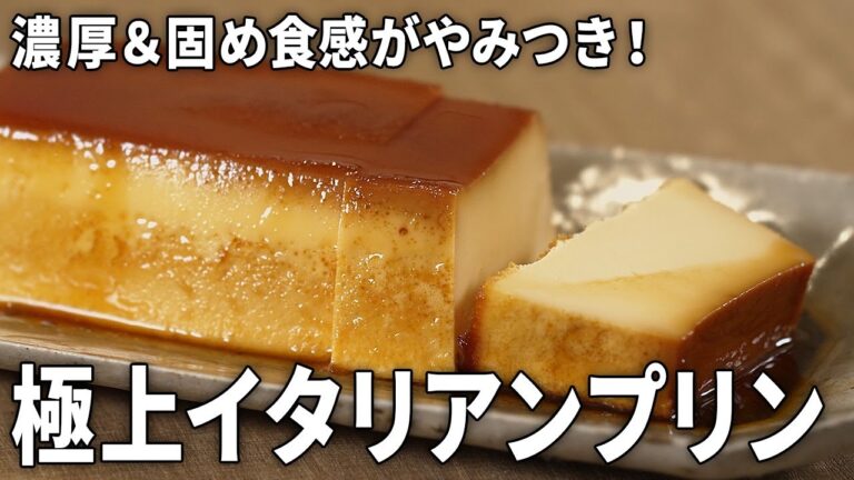 【混ぜて焼くだけ】簡単！イタリアンプリンの作り方【濃厚＆新食感で話題のコンビニスイーツ】