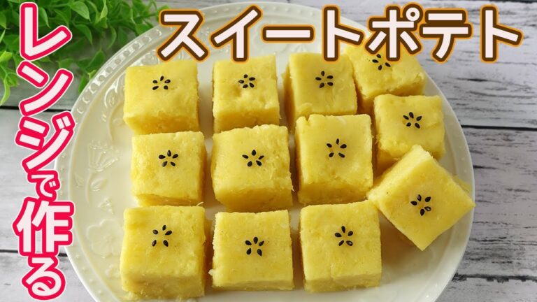 電子レンジで作る「スイートポテト」オーブン不要！しっとりなめらかな食感♪お芋の優しい甘さとコクでほっぺが落ちる美味しさに☆
