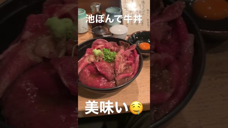 博多池ぽんで牛丼（肉1.5倍）美味い🤤